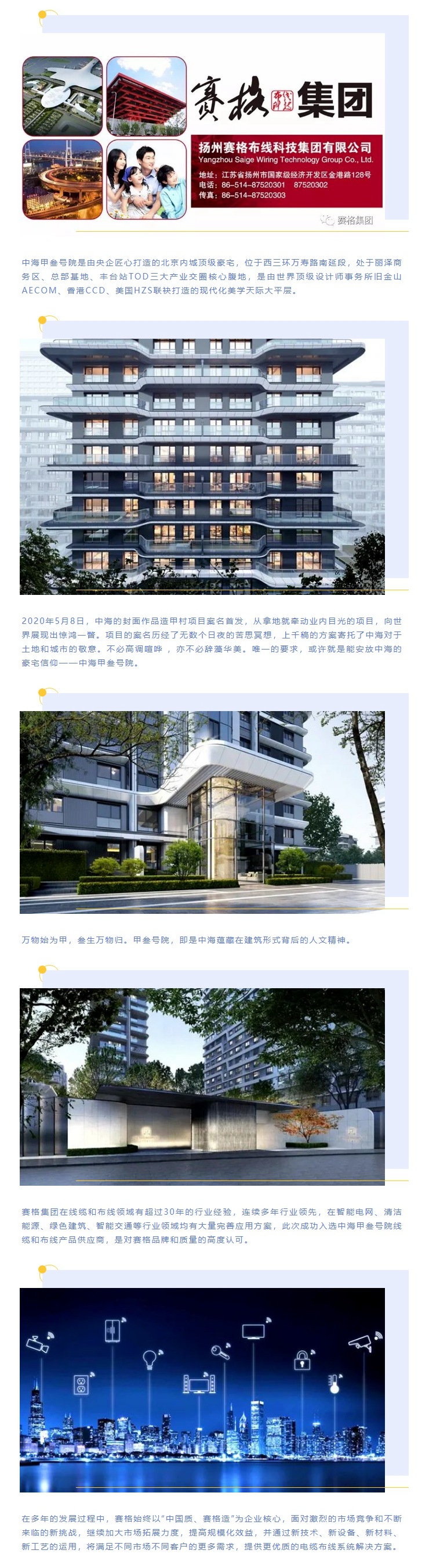追求卓越，臻于至善 — 賽格助力中海甲叁號院項目建設(shè)！