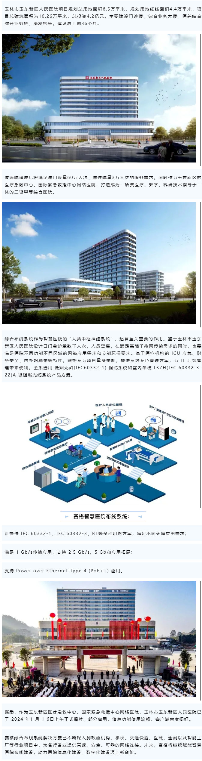 賽格智慧醫(yī)院解決方案：助力玉林玉東新區(qū)人民醫(yī)院智能化建設(shè)！