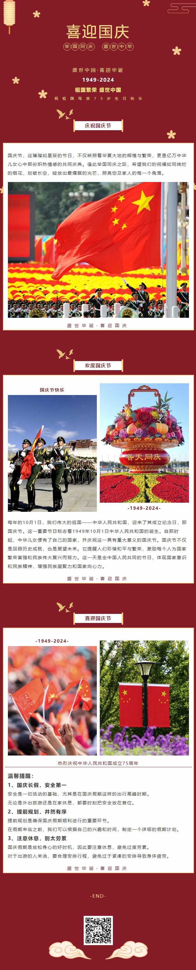 盛世中華，喜迎國慶｜恭祝祖國75周年華誕