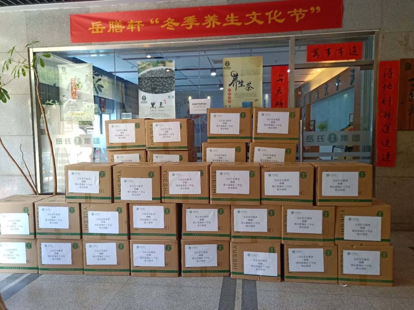 心系災(zāi)區(qū)--岳氏集團捐贈湖北恩施，共筑防汛抗洪之“堤”