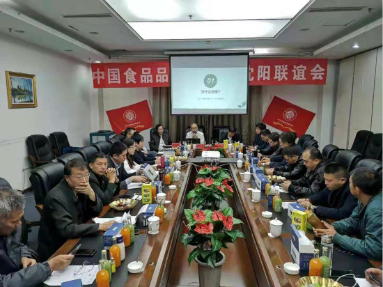岳平安董事長參加中國食品品牌研究院沈陽聯誼會
