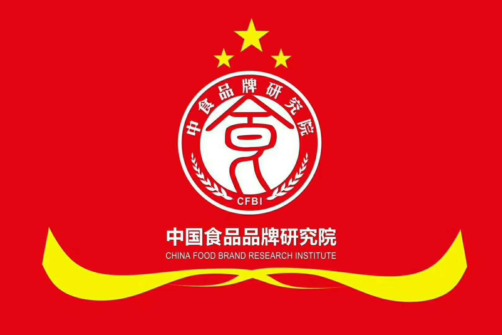 這些大咖都已經(jīng)加入中國(guó)食品品牌研究院，你還在等什么？