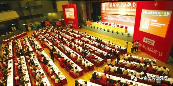 中食品牌研究院曹保印、岳平安應(yīng)邀參加第十二屆中國品牌節(jié)