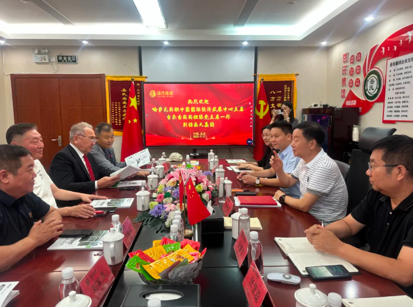 深化合作 共繪絲路新篇章｜岳氏集團(tuán)與哈、吉代表團(tuán)共探中亞產(chǎn)業(yè)融合新機(jī)遇